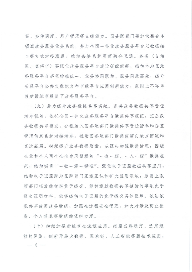 國務院關(guān)于進一步優(yōu)化政務服務提升行政效能推動“高效辦成一件事”的指導意見_05.png