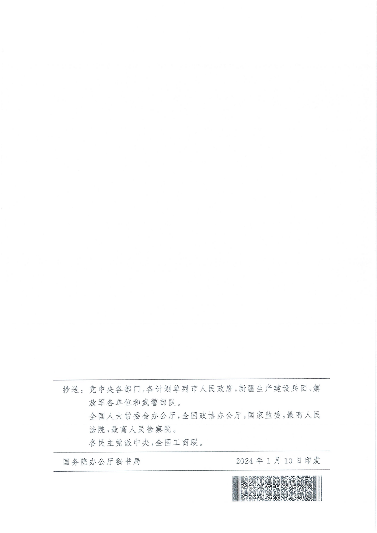 國務院關(guān)于進一步優(yōu)化政務服務提升行政效能推動“高效辦成一件事”的指導意見_14.png