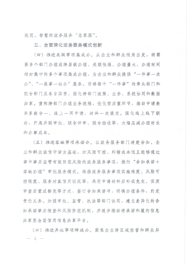 國務院關(guān)于進一步優(yōu)化政務服務提升行政效能推動“高效辦成一件事”的指導意見_03.png
