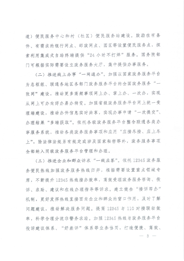 國務院關(guān)于進一步優(yōu)化政務服務提升行政效能推動“高效辦成一件事”的指導意見_02.png