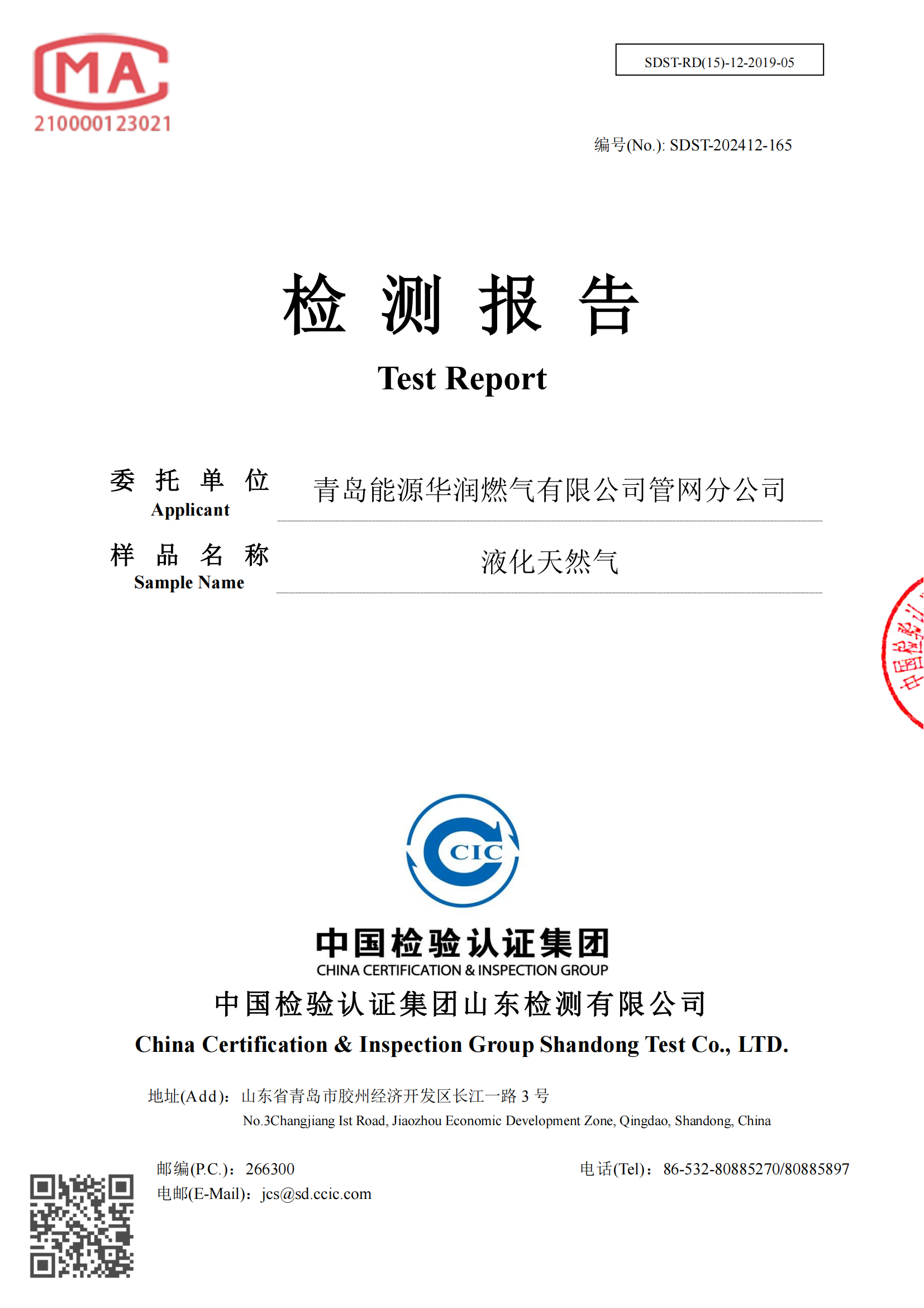 11月份氣質(zhì)檢測報(bào)告_00.png