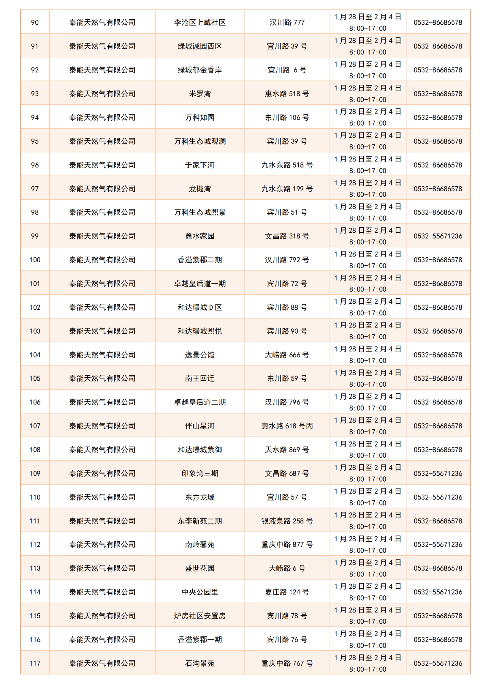 2025年春節(jié)期間服務(wù)時間安排_06.png