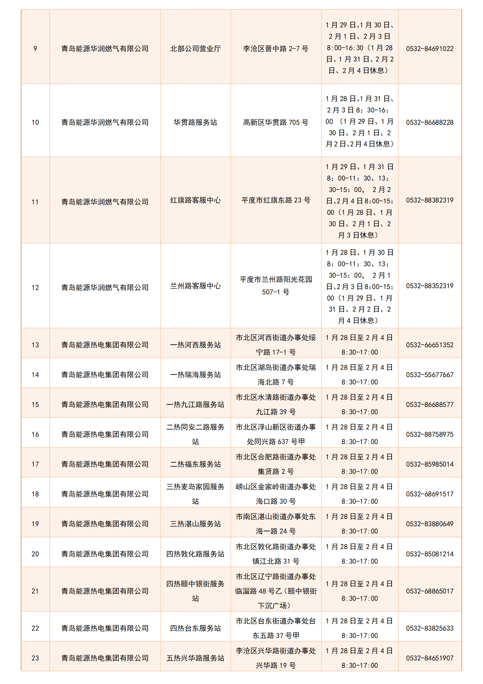 2025年春節(jié)期間服務(wù)時間安排_01.png