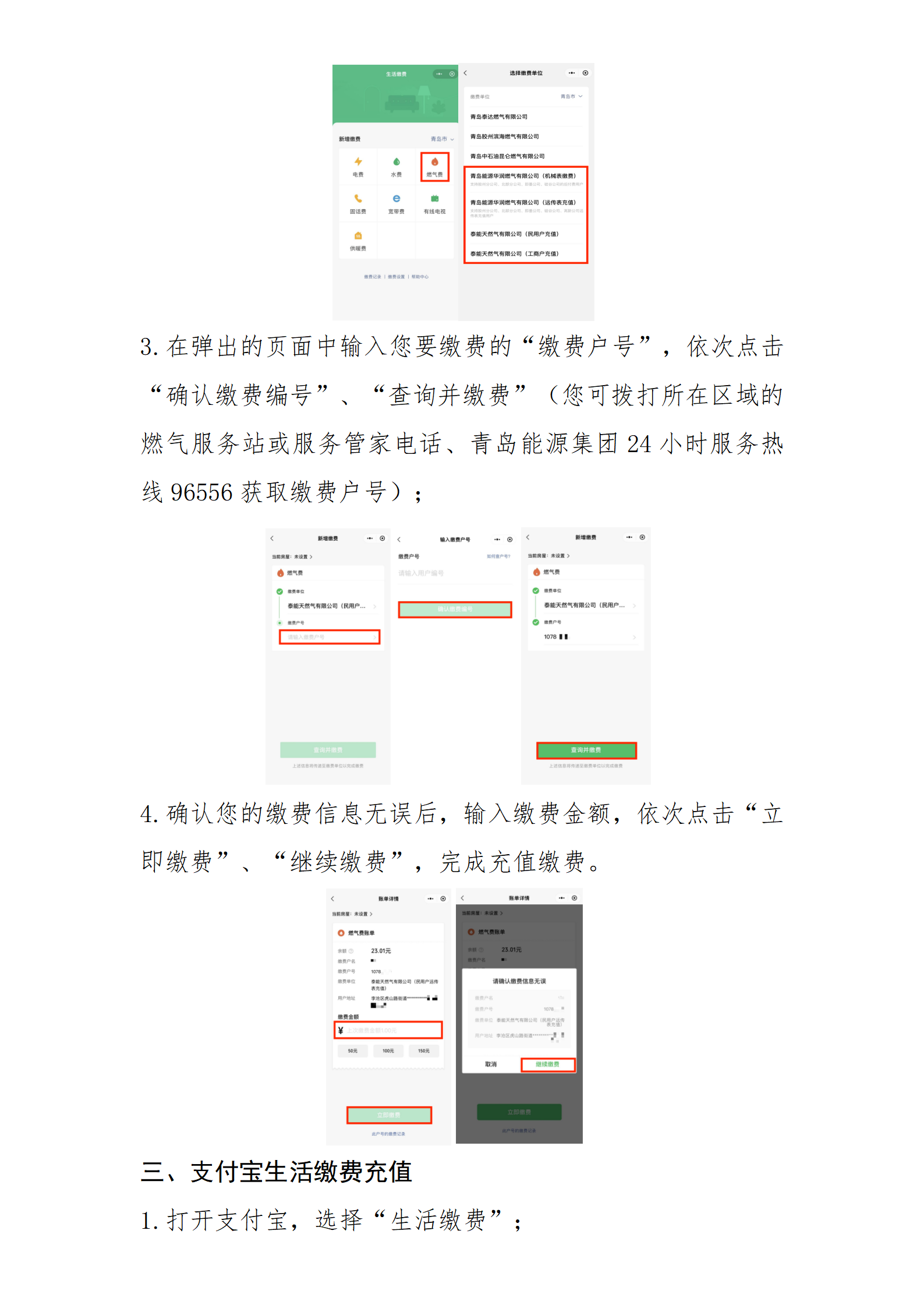燃?xì)庠诰€繳費(fèi)指南_03.png