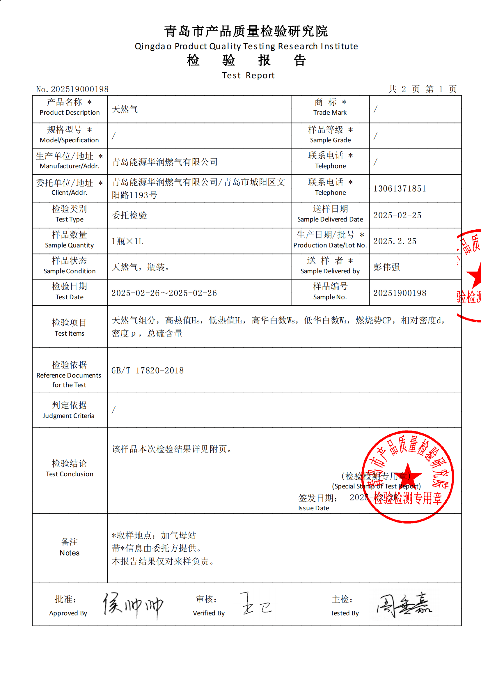 202502氣質(zhì)報(bào)告_01.png