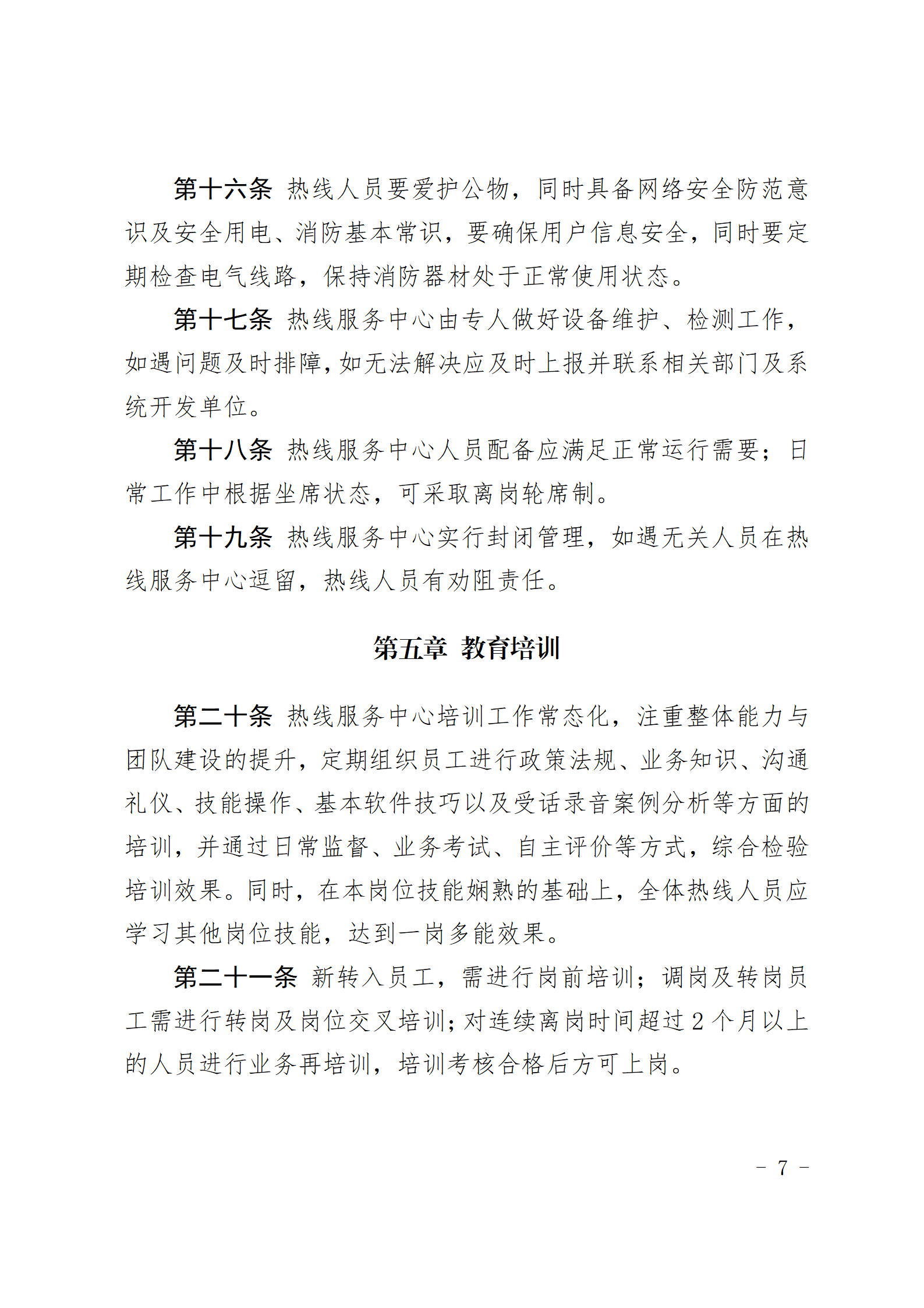 青島能源集團(tuán)有限公司96556熱線服務(wù)中心管理辦法_07.png
