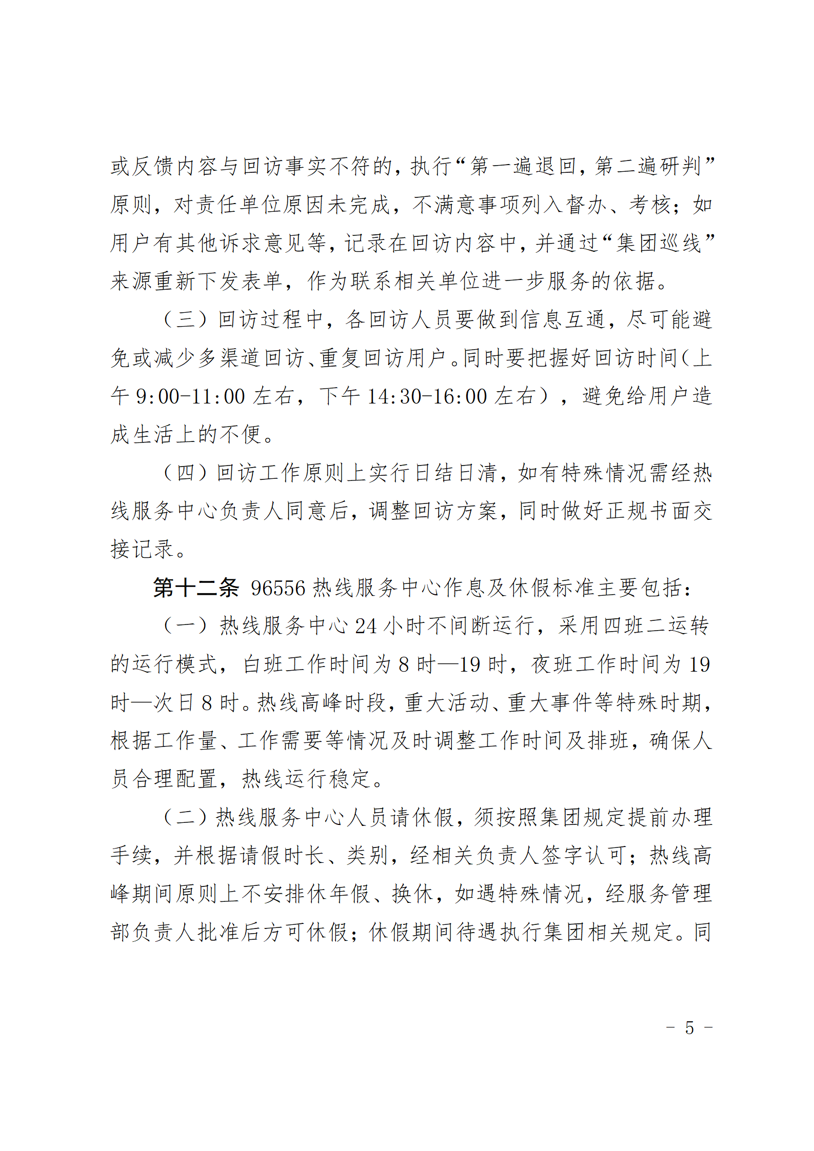 青島能源集團(tuán)有限公司96556熱線服務(wù)中心管理辦法_05.png