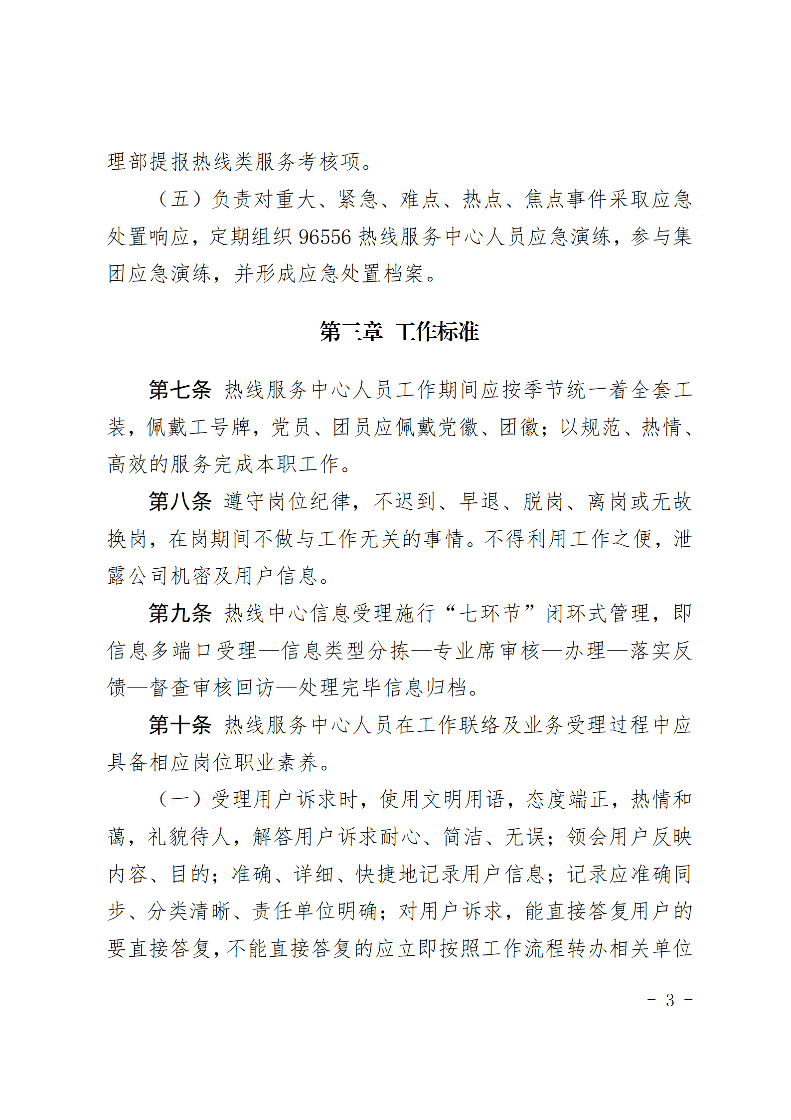 青島能源集團(tuán)有限公司96556熱線服務(wù)中心管理辦法_03.png