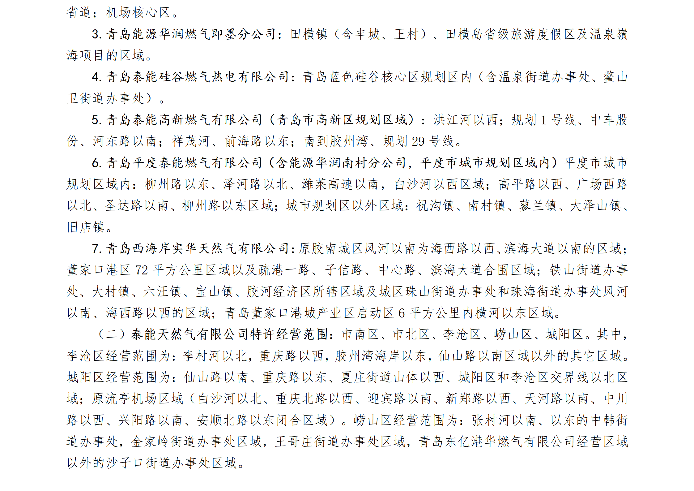 燃?xì)鈭笱b優(yōu)惠措施公示_07.png