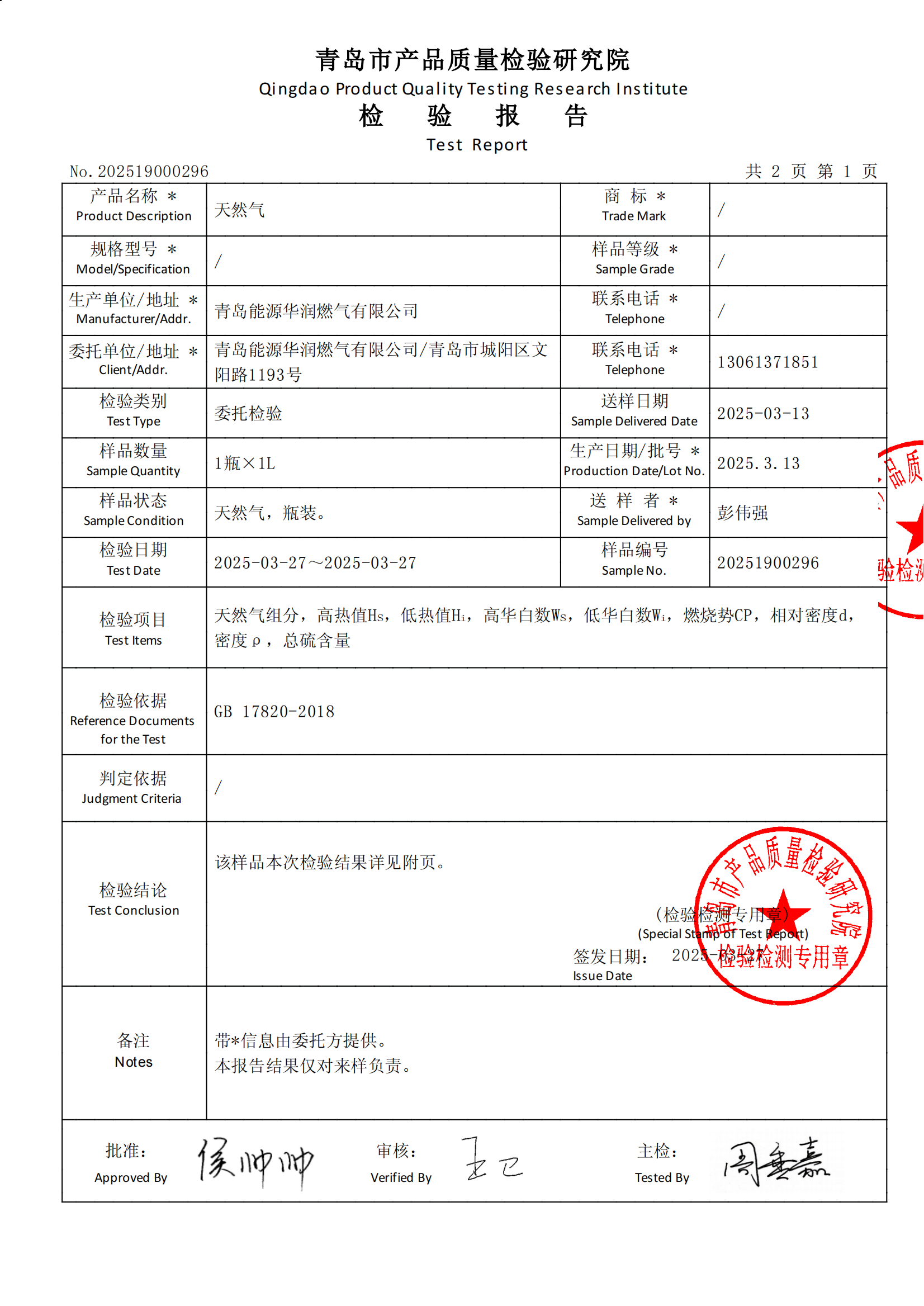 202503氣質(zhì)報(bào)告[1]_01.png